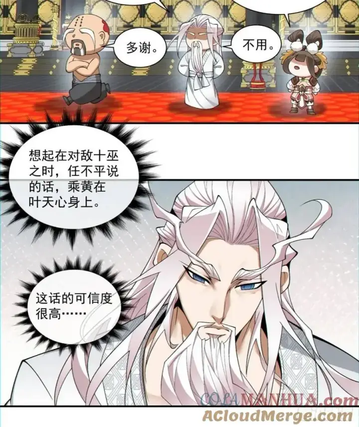 漫画《我的徒弟都是大反派》第一百五十二回第25张图