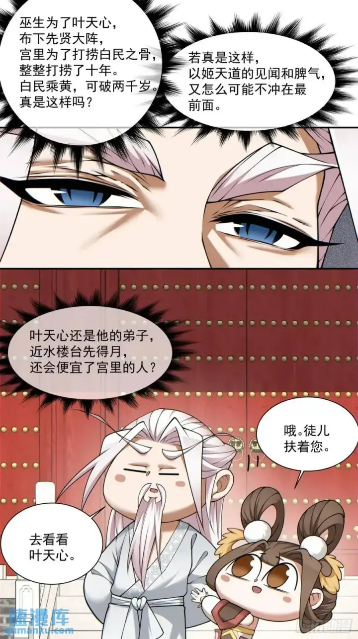 漫画《我的徒弟都是大反派》第一百五十二回第26张图