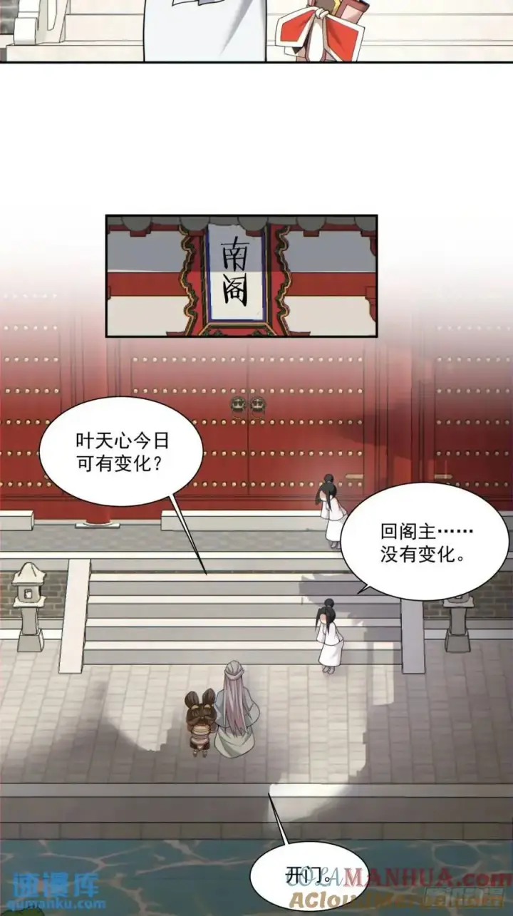 漫画《我的徒弟都是大反派》第一百五十二回第27张图