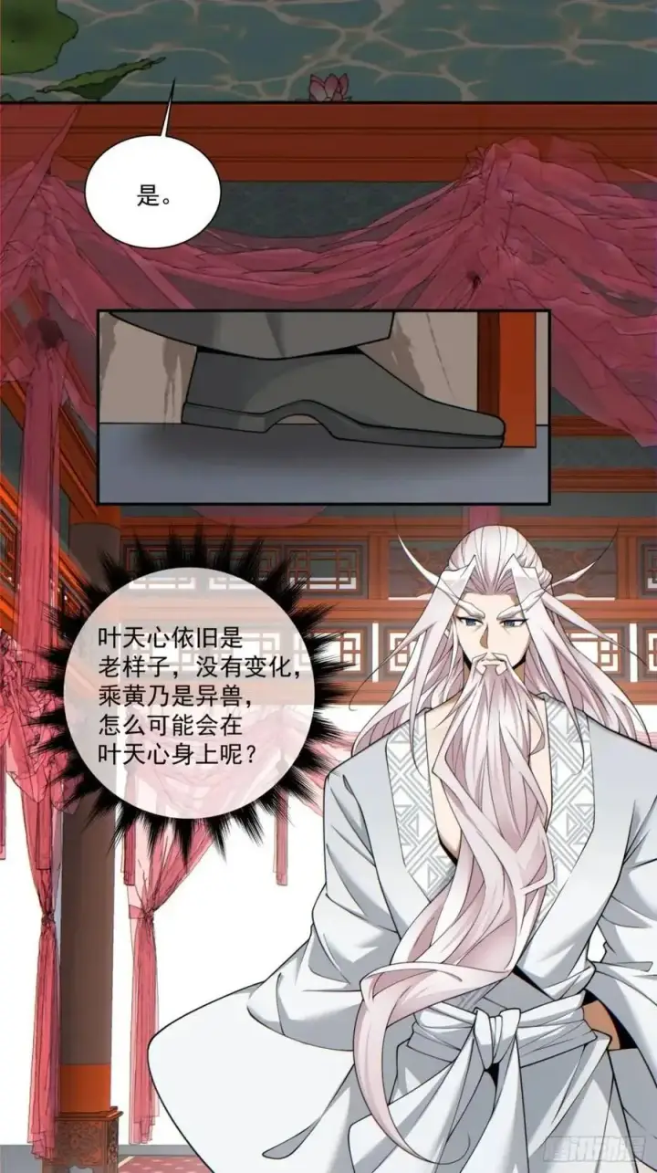 漫画《我的徒弟都是大反派》第一百五十二回第28张图