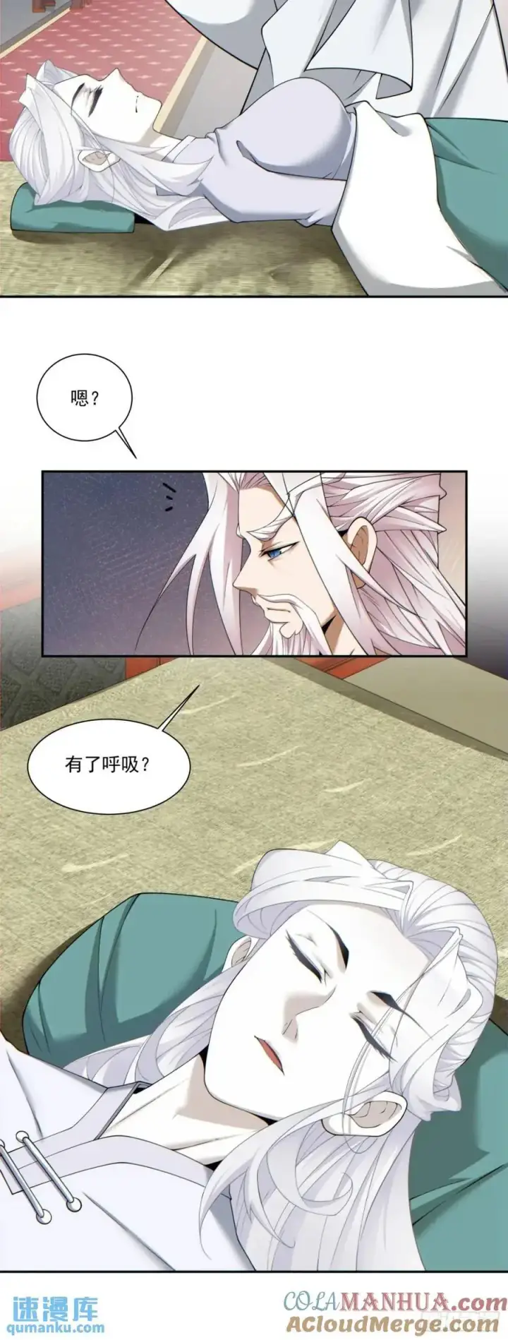 漫画《我的徒弟都是大反派》第一百五十二回第29张图
