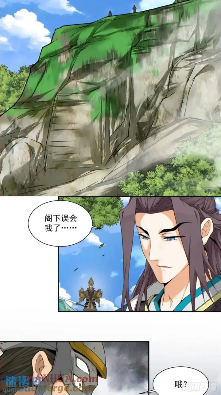漫画《我的徒弟都是大反派》第一百五十二回第3张图