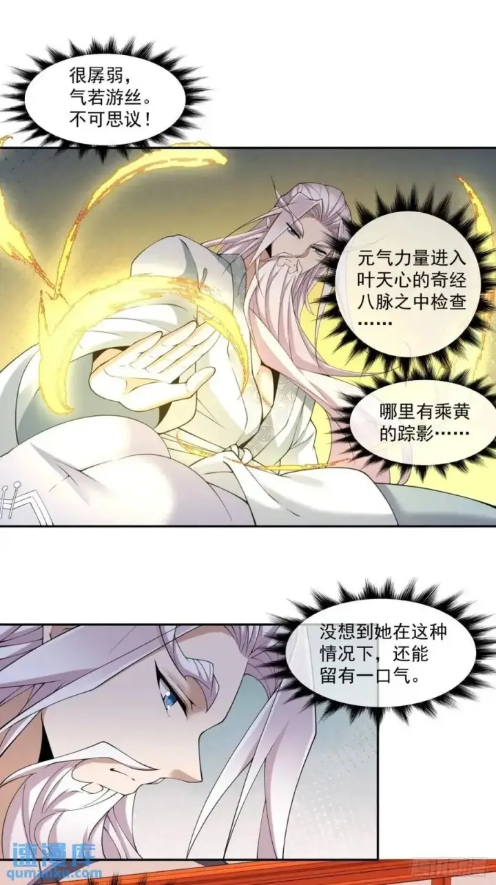 漫画《我的徒弟都是大反派》第一百五十二回第30张图
