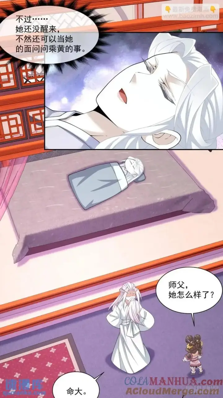 漫画《我的徒弟都是大反派》第一百五十二回第31张图