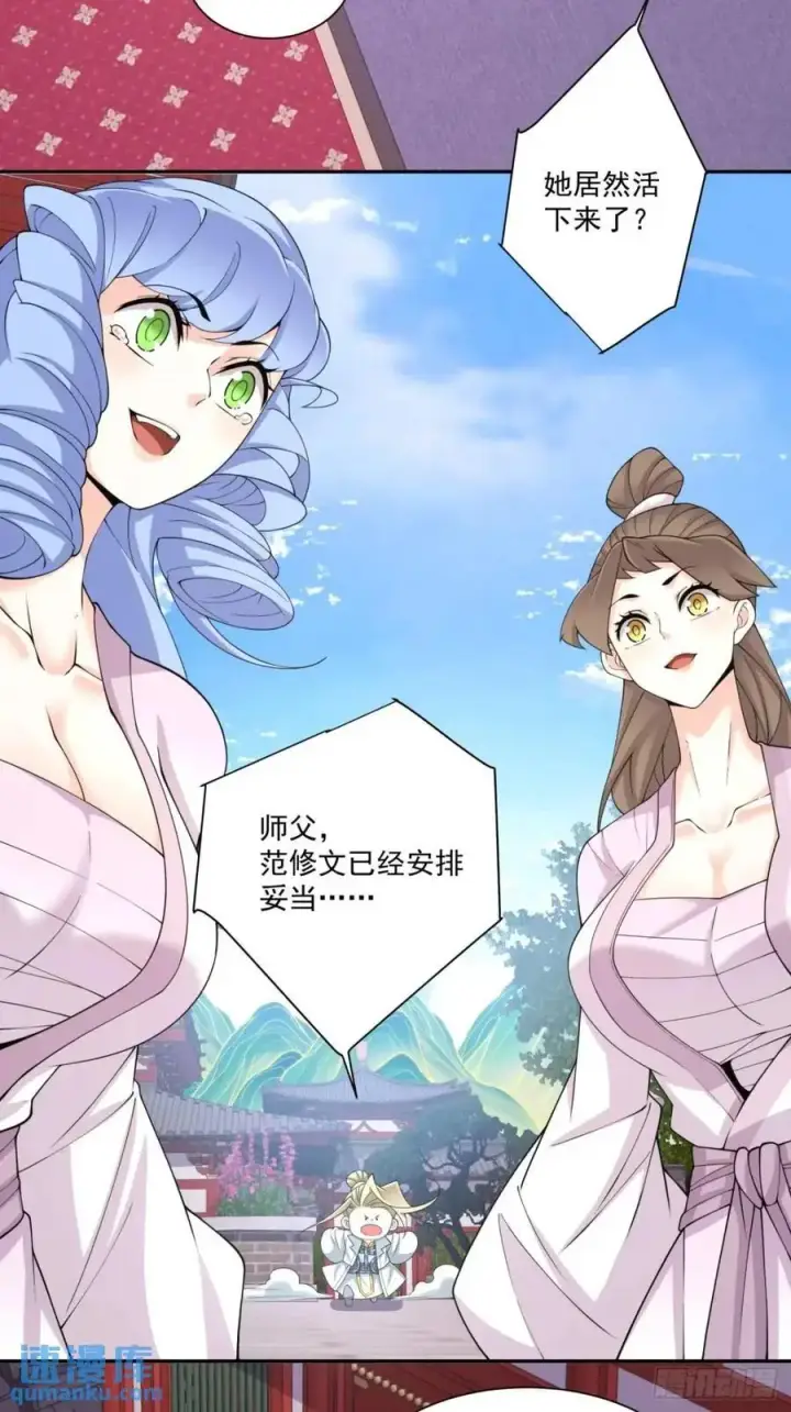 漫画《我的徒弟都是大反派》第一百五十二回第32张图