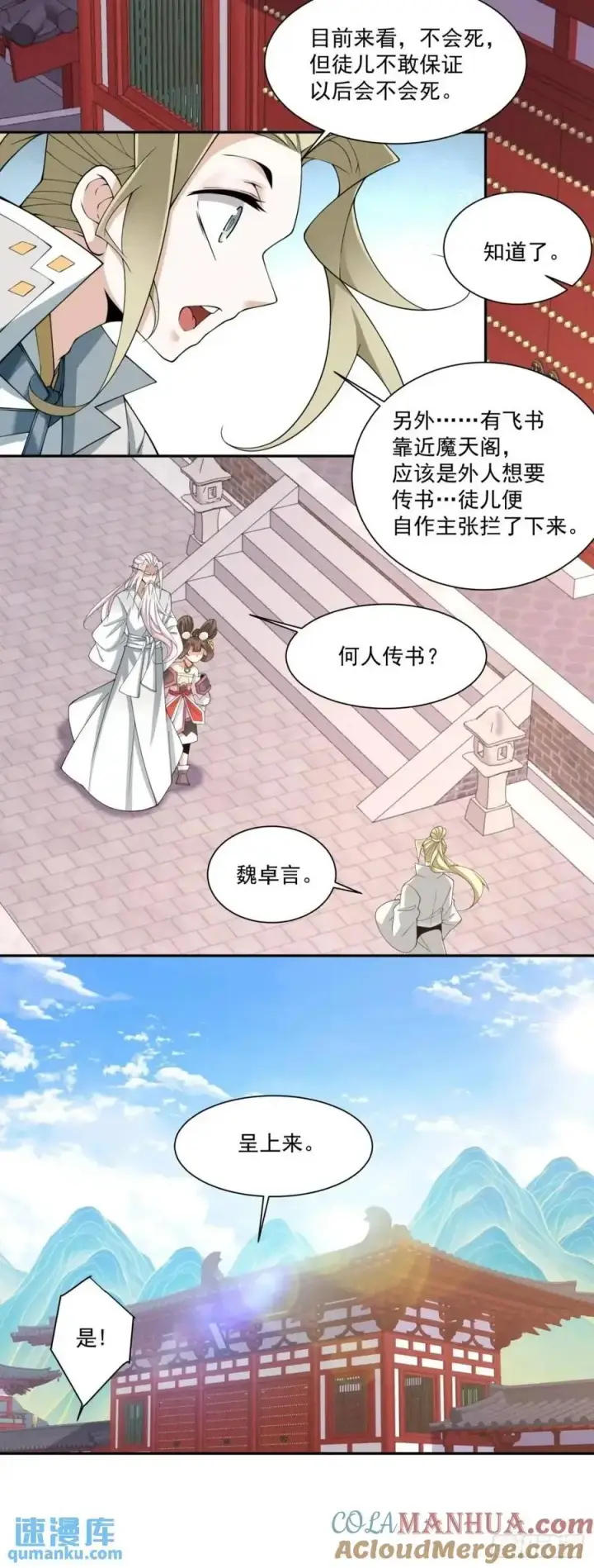 漫画《我的徒弟都是大反派》第一百五十二回第33张图