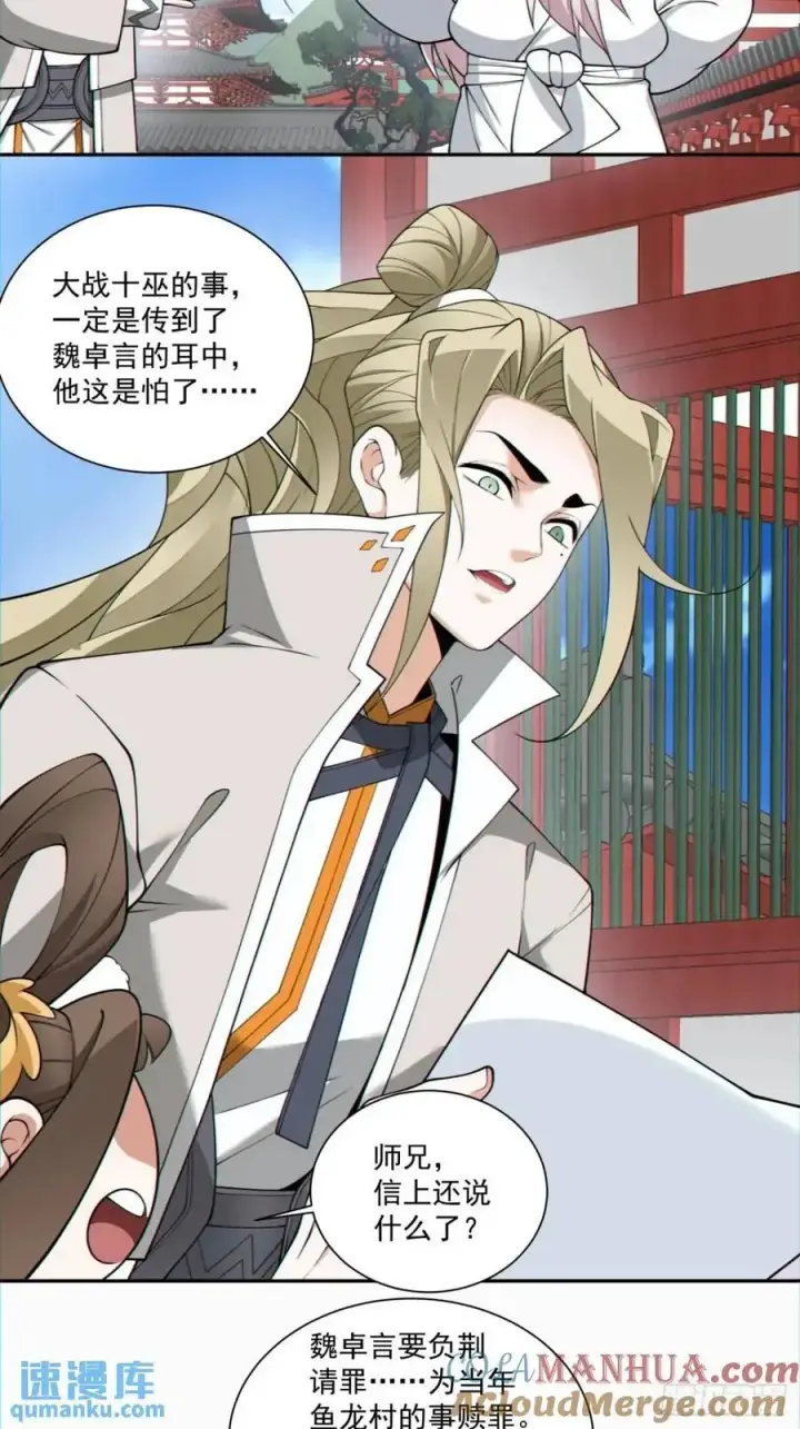漫画《我的徒弟都是大反派》第一百五十二回第35张图