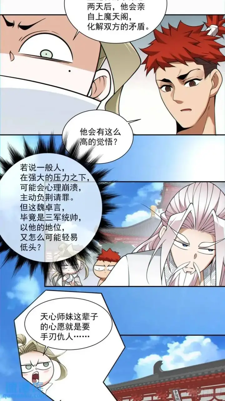漫画《我的徒弟都是大反派》第一百五十二回第36张图