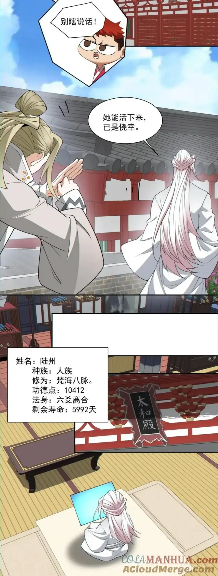 漫画《我的徒弟都是大反派》第一百五十二回第37张图