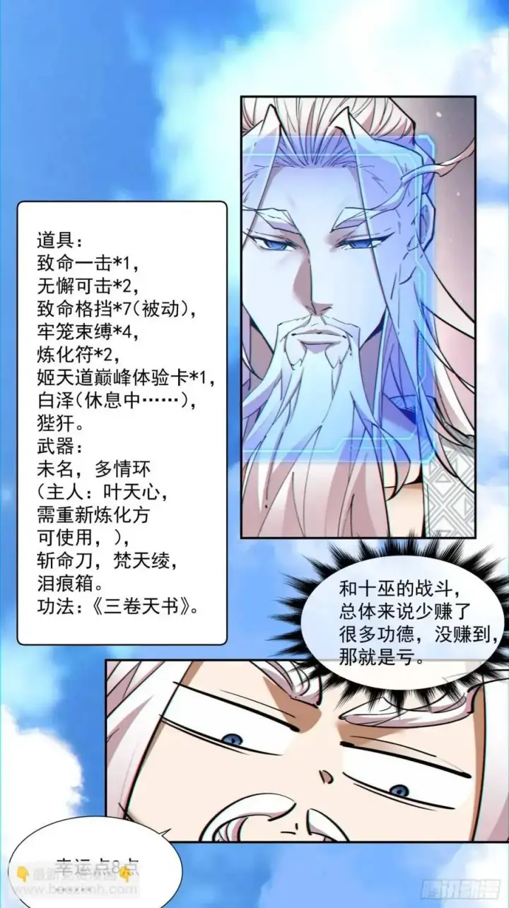 漫画《我的徒弟都是大反派》第一百五十二回第38张图