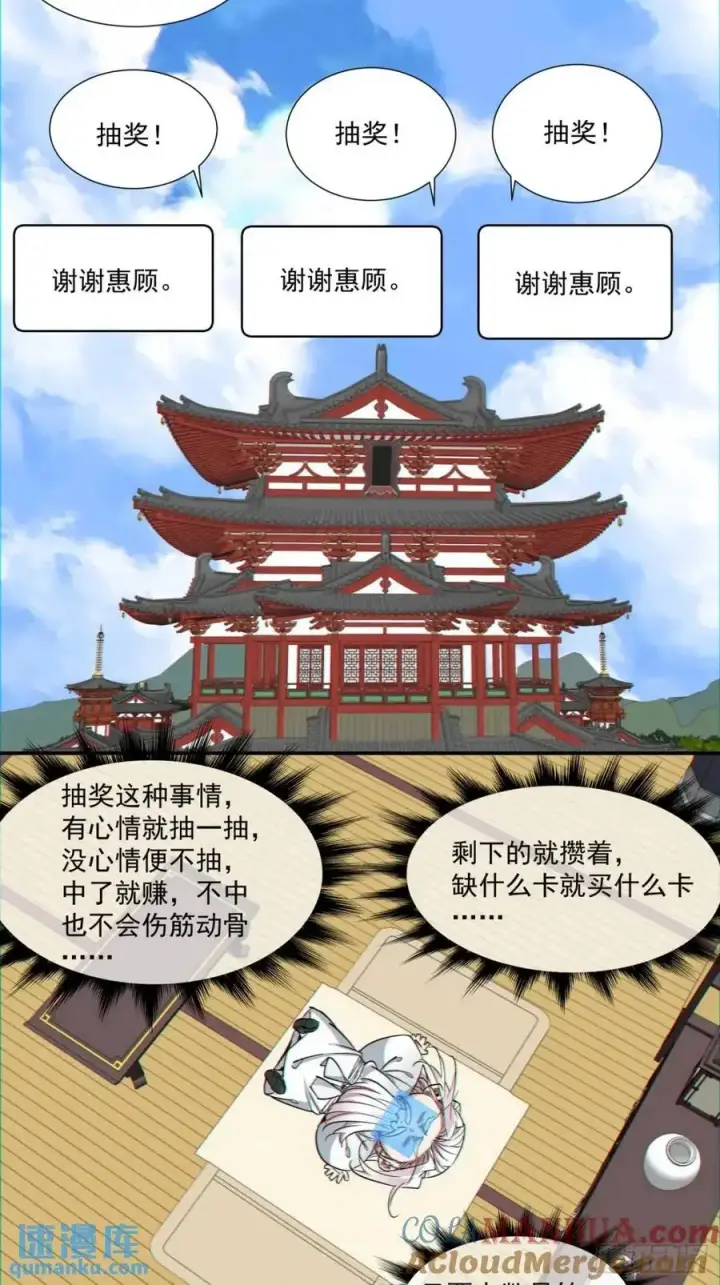 漫画《我的徒弟都是大反派》第一百五十二回第39张图