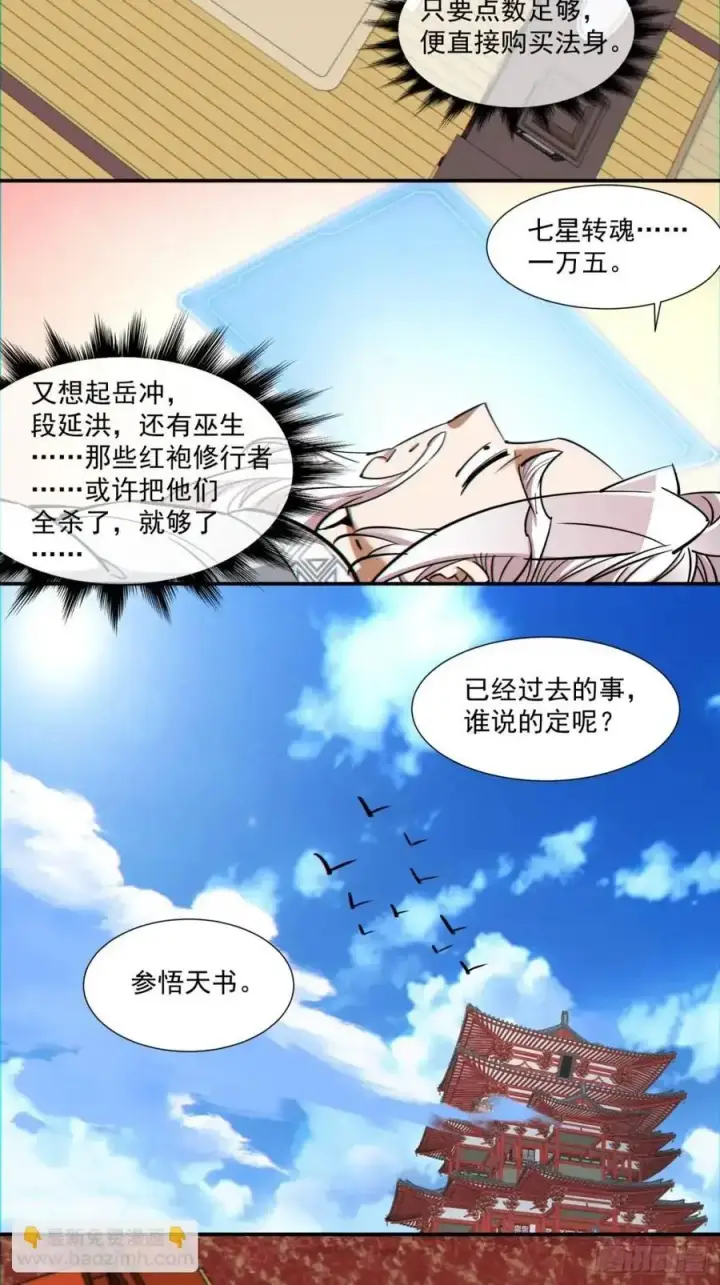 漫画《我的徒弟都是大反派》第一百五十二回第40张图