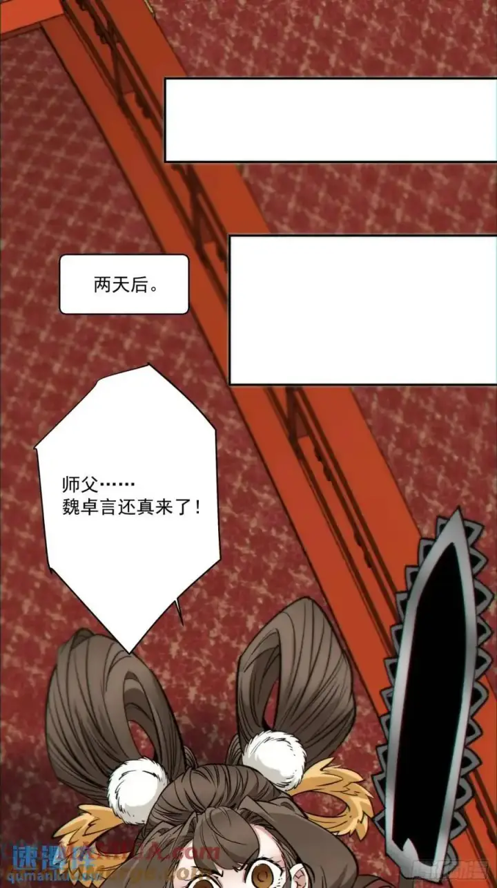漫画《我的徒弟都是大反派》第一百五十二回第41张图