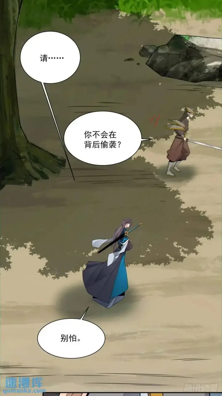 漫画《我的徒弟都是大反派》第一百五十二回第6张图
