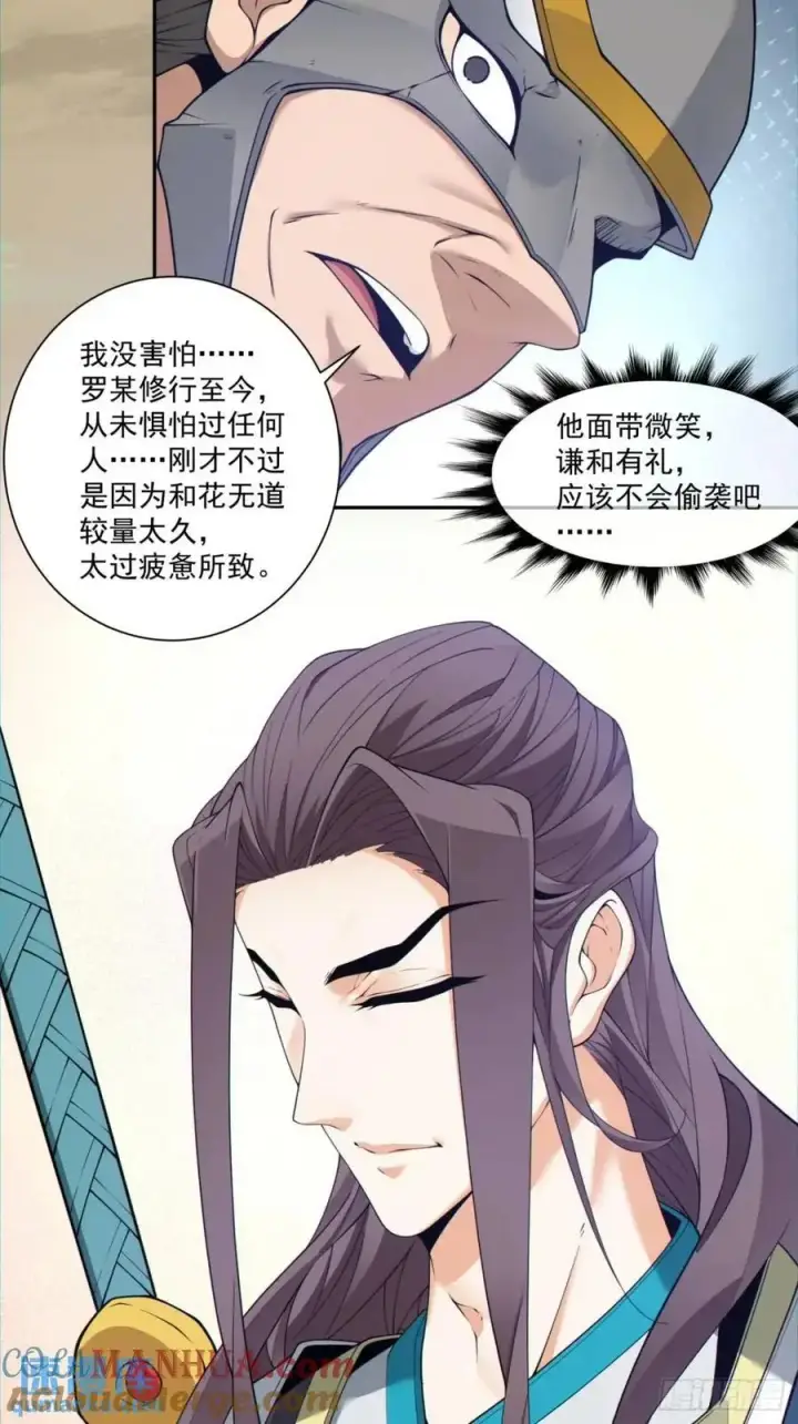 漫画《我的徒弟都是大反派》第一百五十二回第7张图