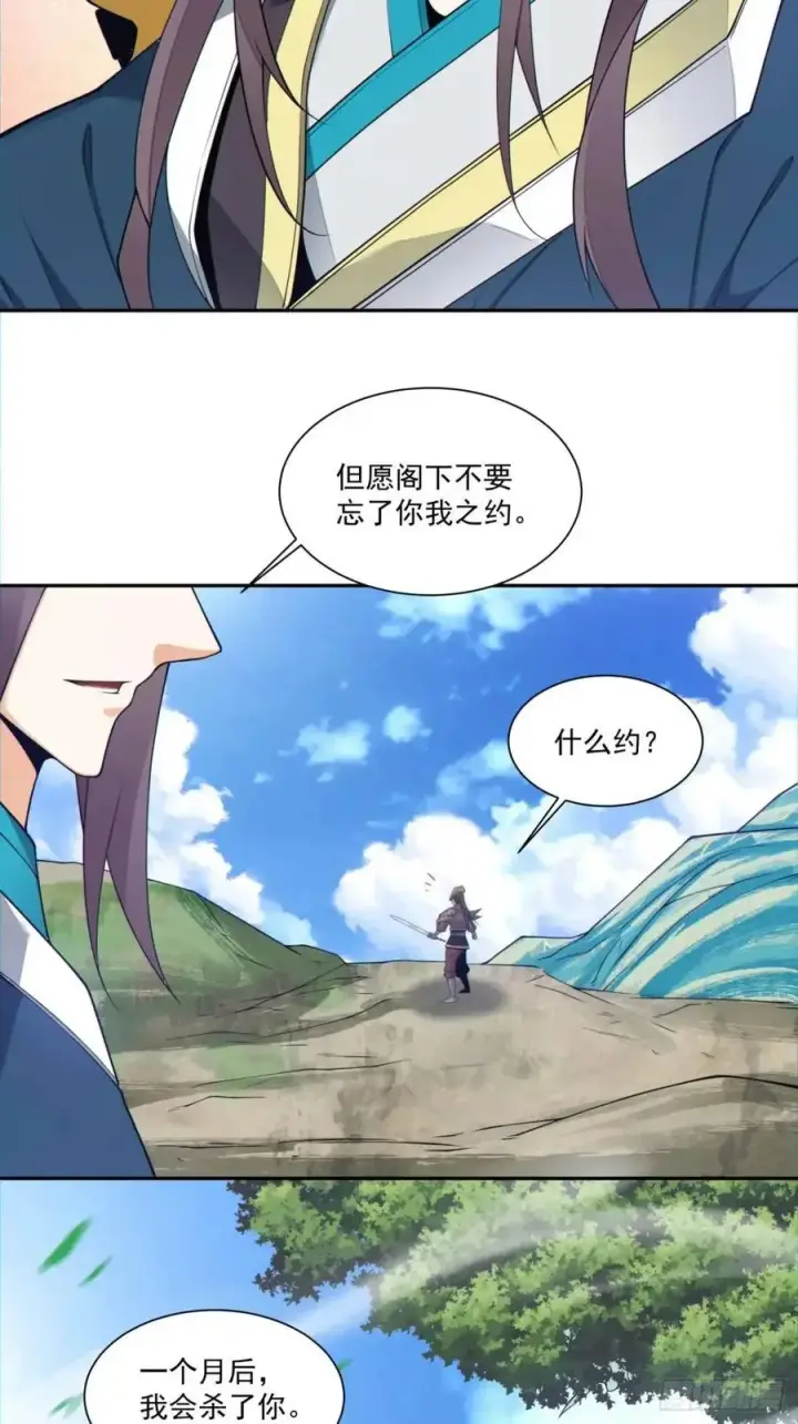 漫画《我的徒弟都是大反派》第一百五十二回第8张图