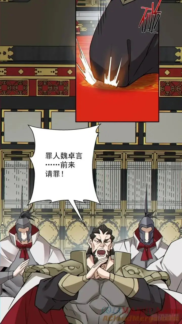 漫画《我的徒弟都是大反派》第一百五十三回第13张图