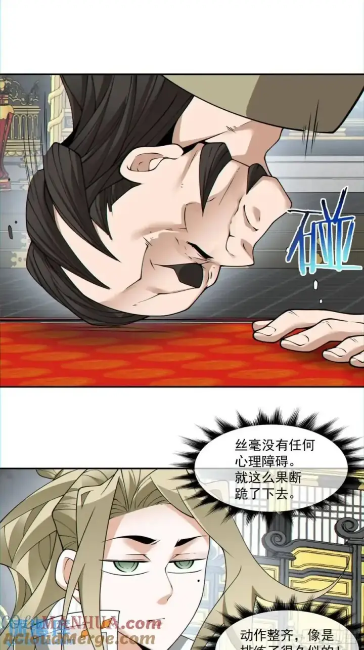 漫画《我的徒弟都是大反派》第一百五十三回第15张图
