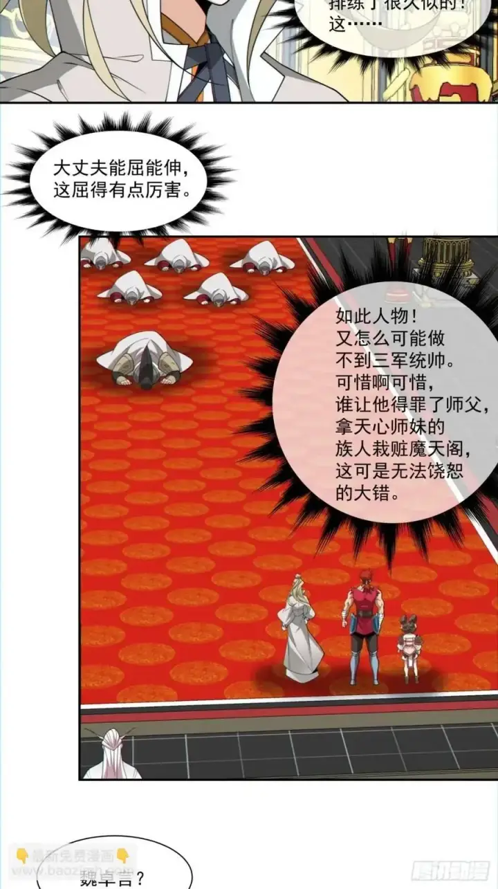 漫画《我的徒弟都是大反派》第一百五十三回第16张图