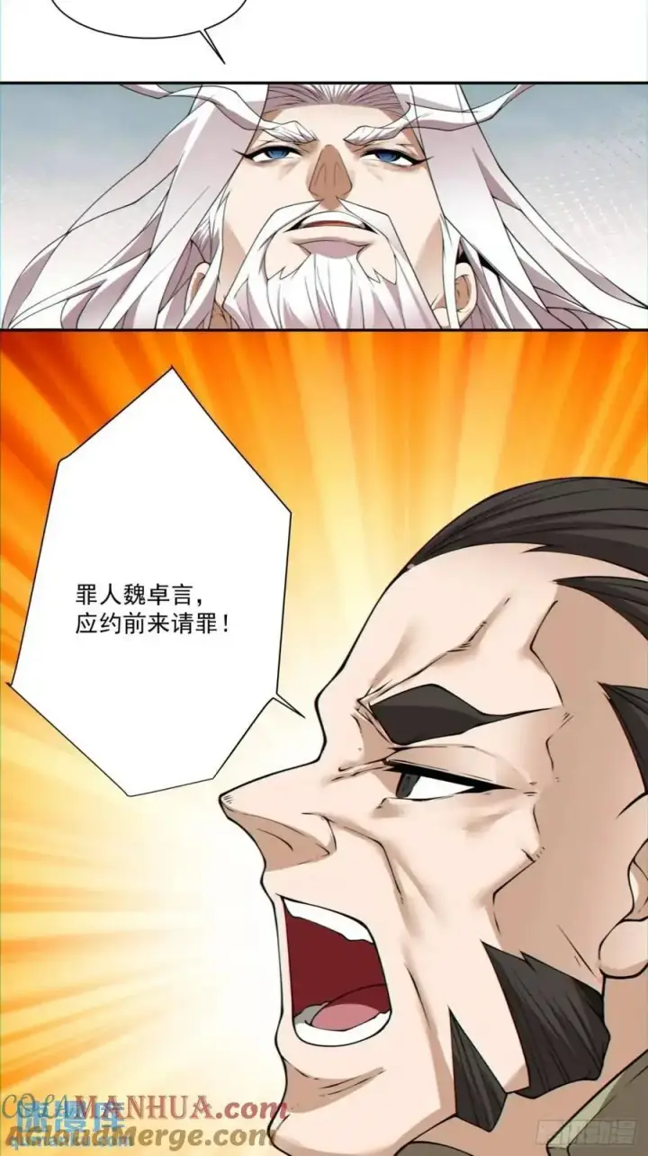 漫画《我的徒弟都是大反派》第一百五十三回第17张图