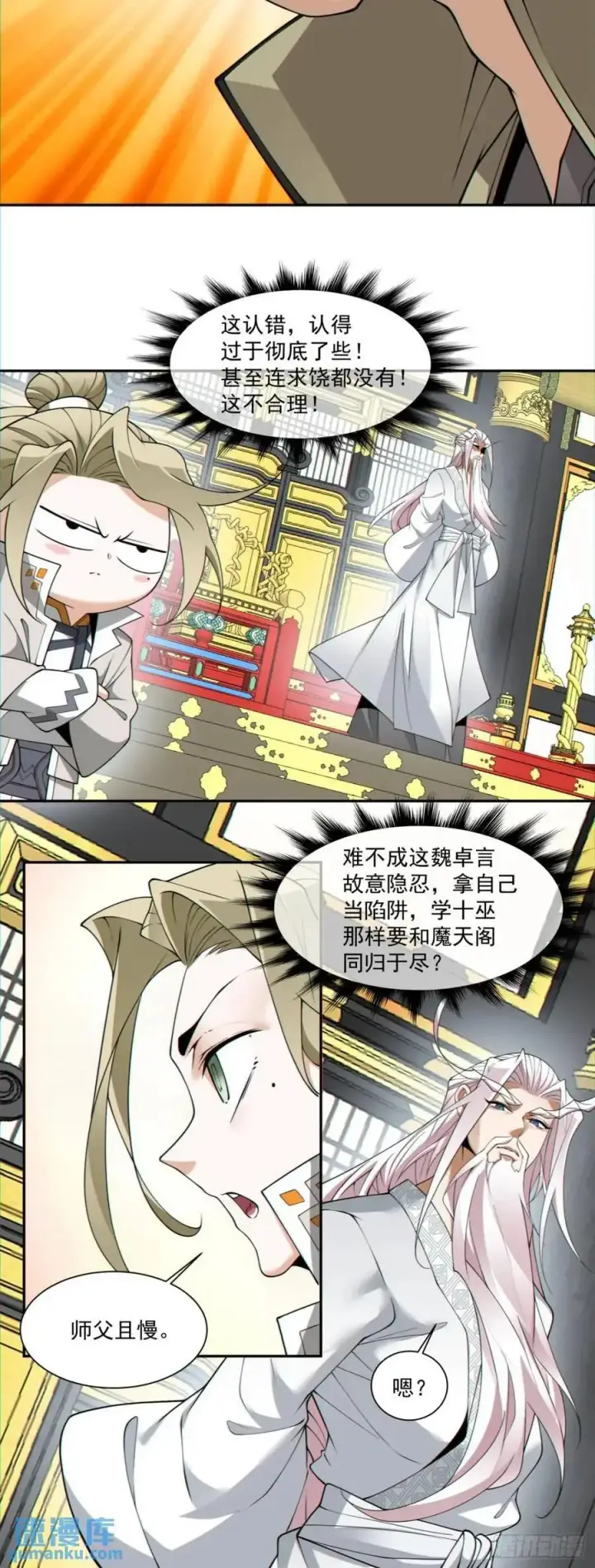 漫画《我的徒弟都是大反派》第一百五十三回第18张图