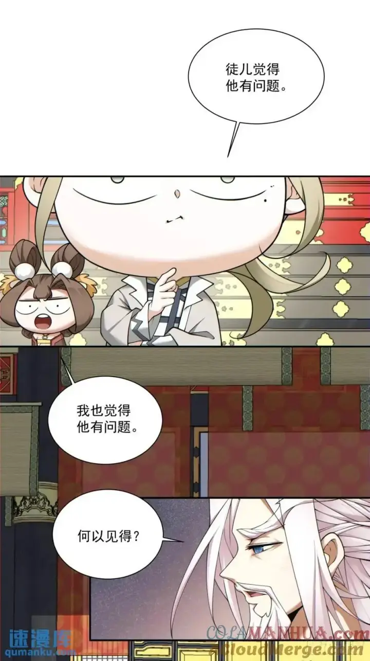 漫画《我的徒弟都是大反派》第一百五十三回第19张图