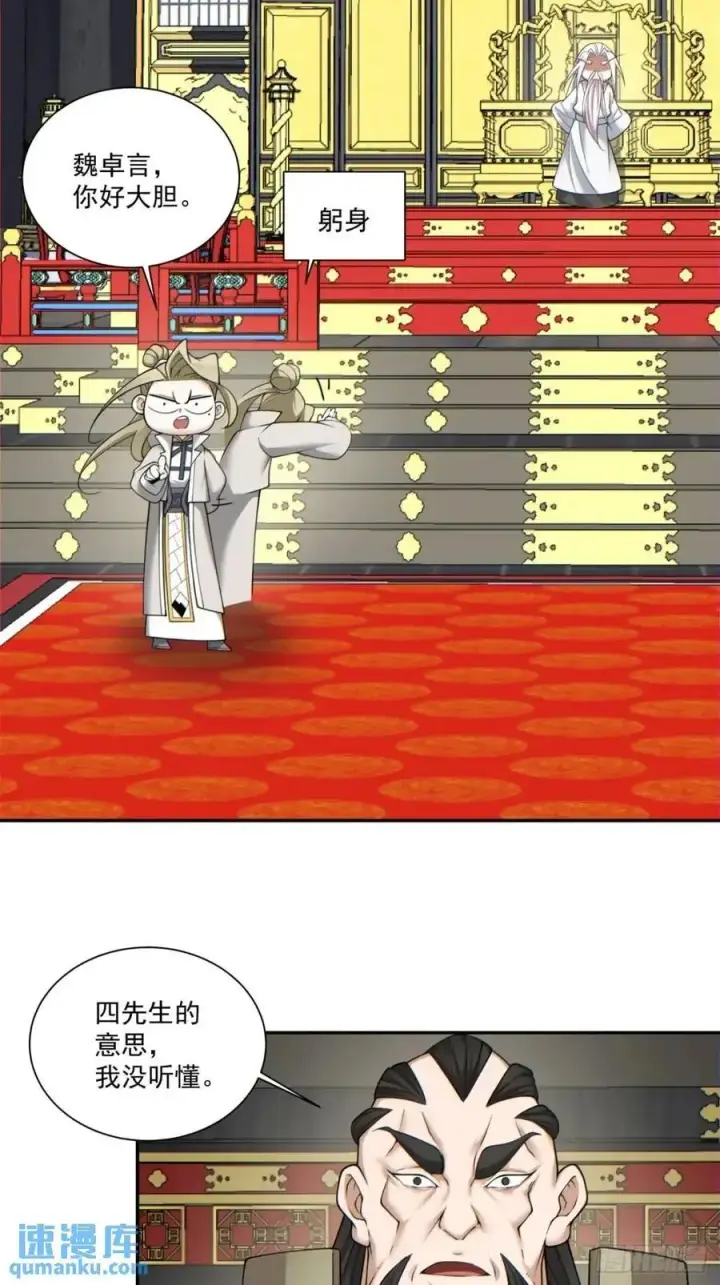 漫画《我的徒弟都是大反派》第一百五十三回第20张图