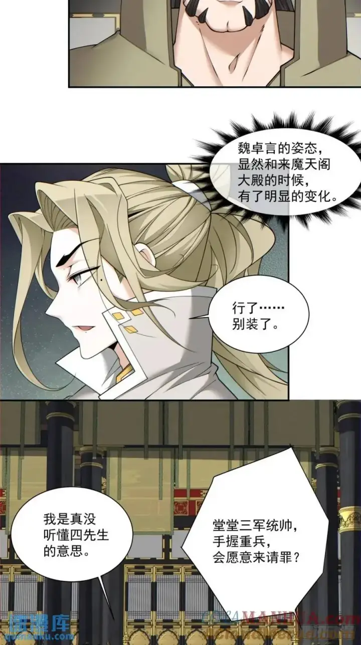 漫画《我的徒弟都是大反派》第一百五十三回第21张图