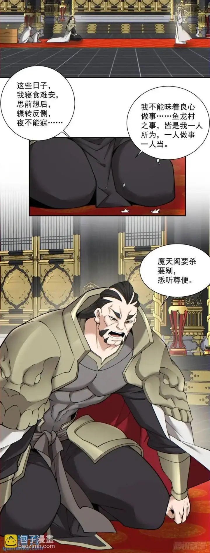 漫画《我的徒弟都是大反派》第一百五十三回第22张图