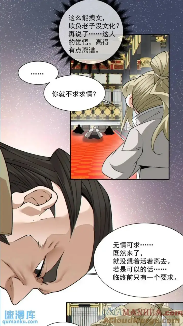 漫画《我的徒弟都是大反派》第一百五十三回第23张图