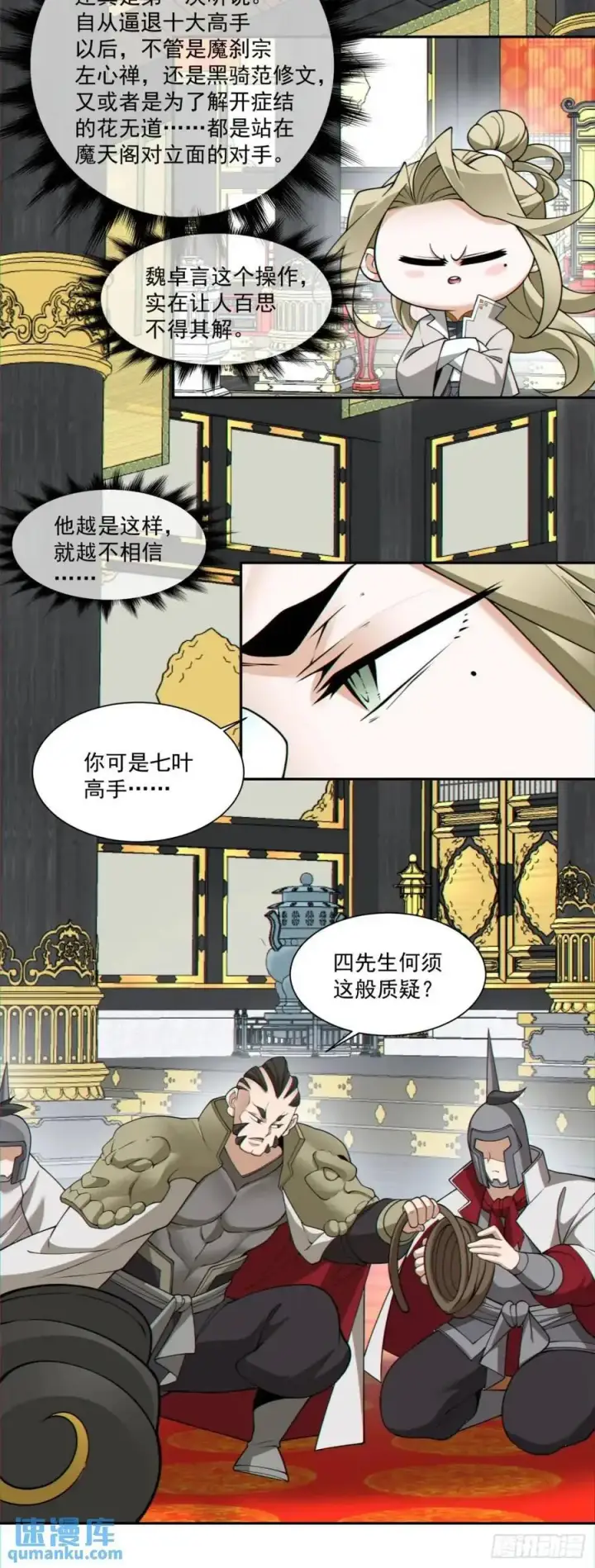 漫画《我的徒弟都是大反派》第一百五十三回第26张图