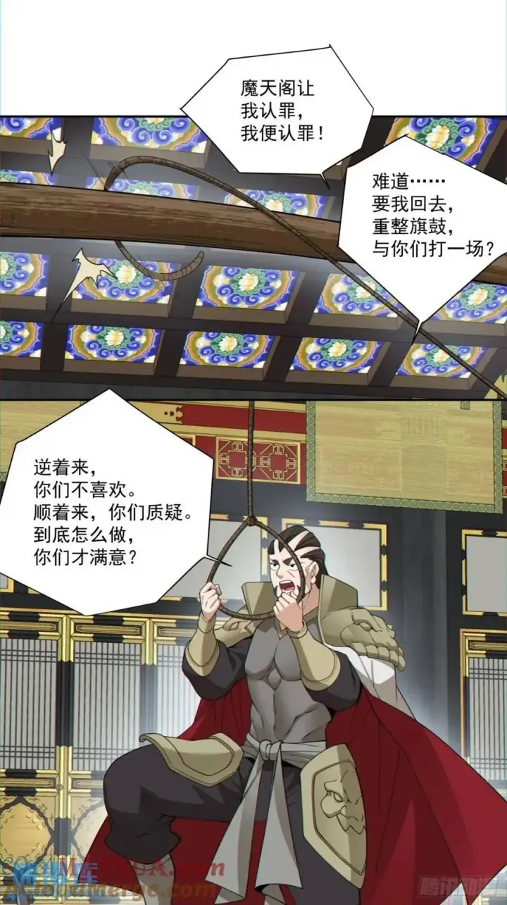 漫画《我的徒弟都是大反派》第一百五十三回第27张图