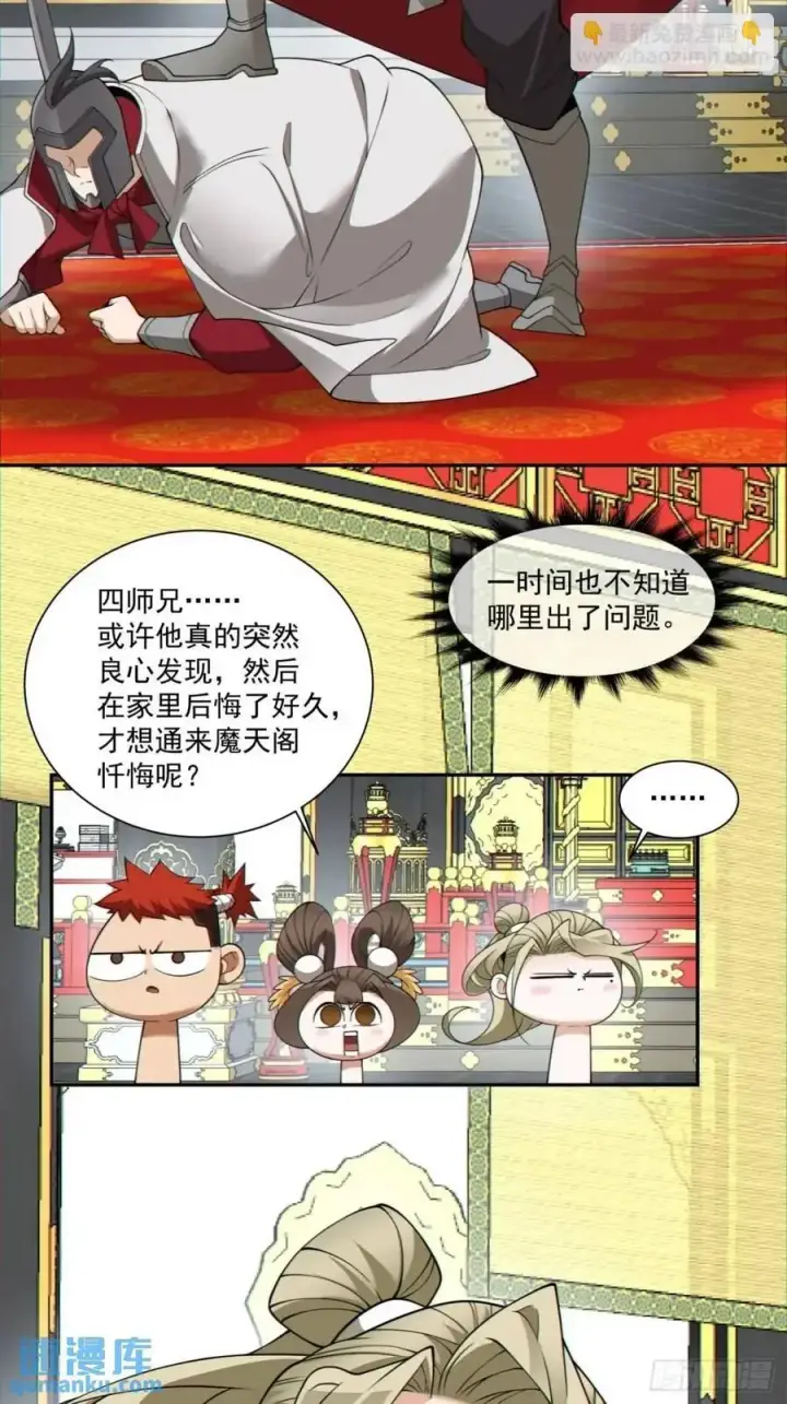 漫画《我的徒弟都是大反派》第一百五十三回第28张图