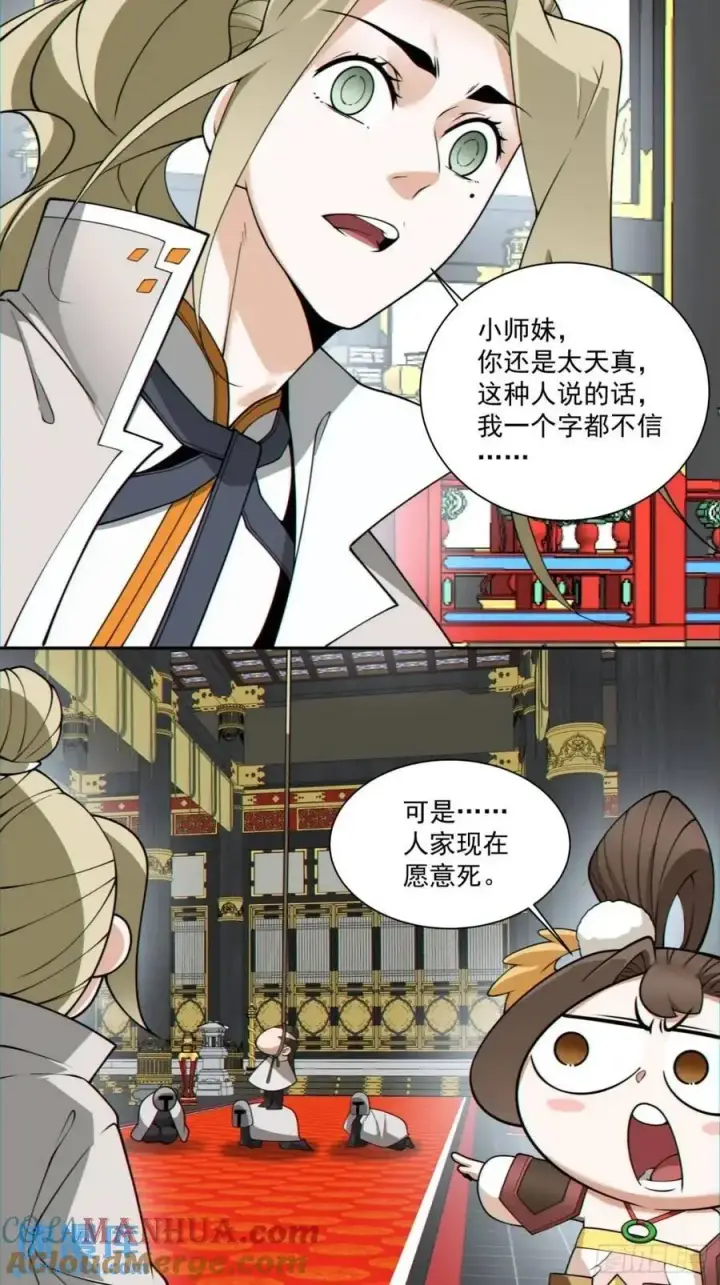 漫画《我的徒弟都是大反派》第一百五十三回第29张图