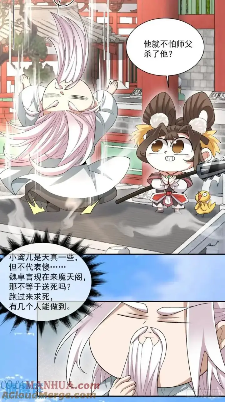 漫画《我的徒弟都是大反派》第一百五十三回第3张图