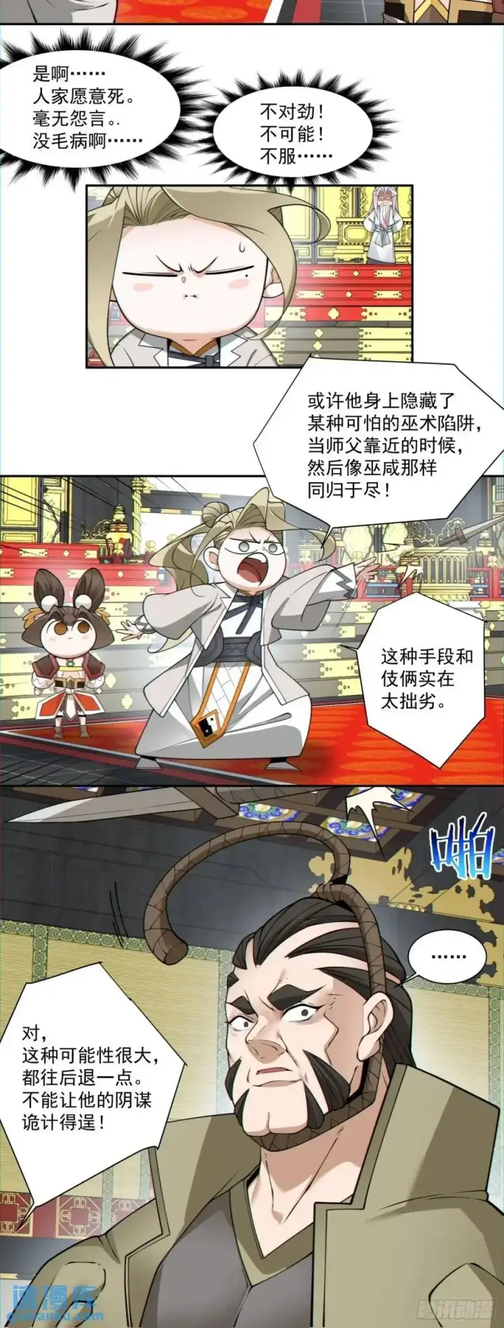漫画《我的徒弟都是大反派》第一百五十三回第30张图