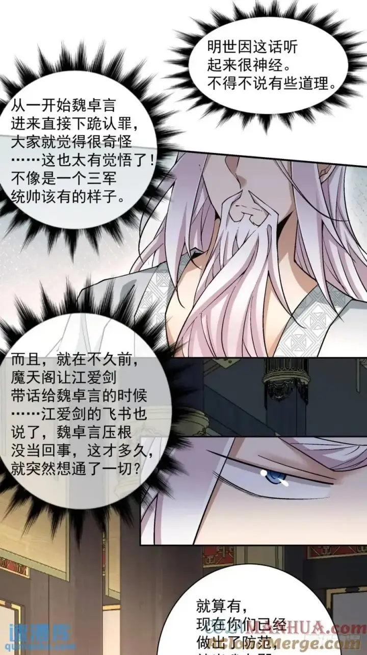 漫画《我的徒弟都是大反派》第一百五十三回第31张图