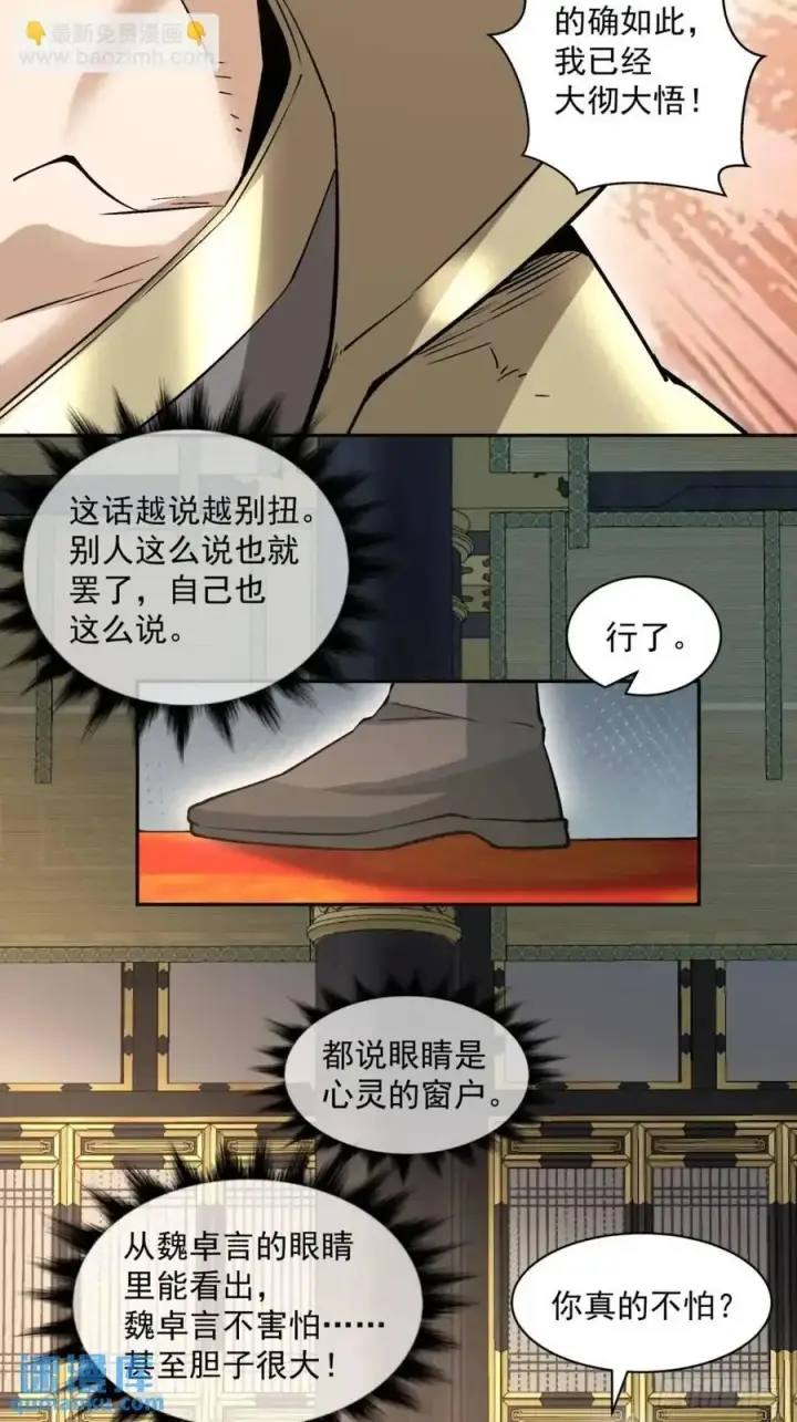 漫画《我的徒弟都是大反派》第一百五十三回第34张图
