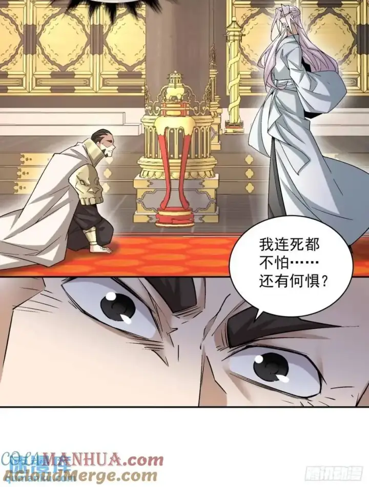 漫画《我的徒弟都是大反派》第一百五十三回第35张图