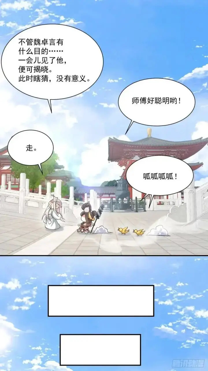 漫画《我的徒弟都是大反派》第一百五十三回第4张图