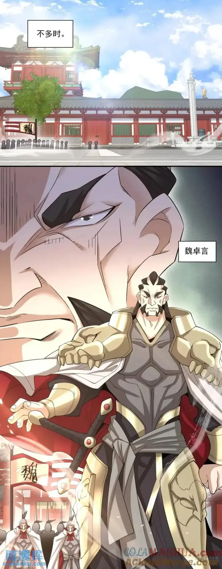 漫画《我的徒弟都是大反派》第一百五十三回第5张图