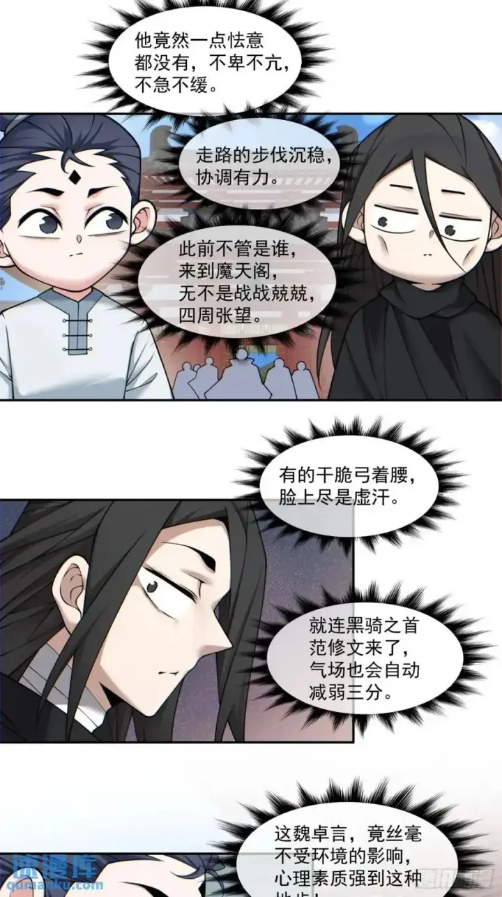 漫画《我的徒弟都是大反派》第一百五十三回第6张图