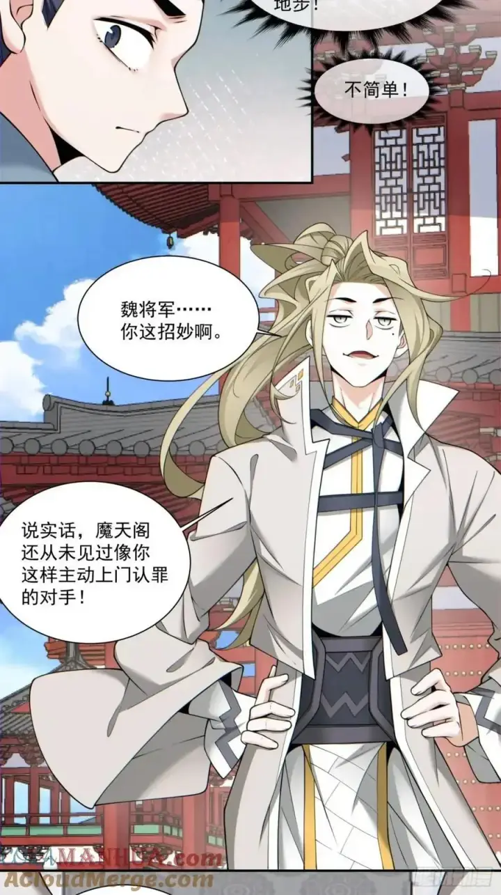 漫画《我的徒弟都是大反派》第一百五十三回第7张图