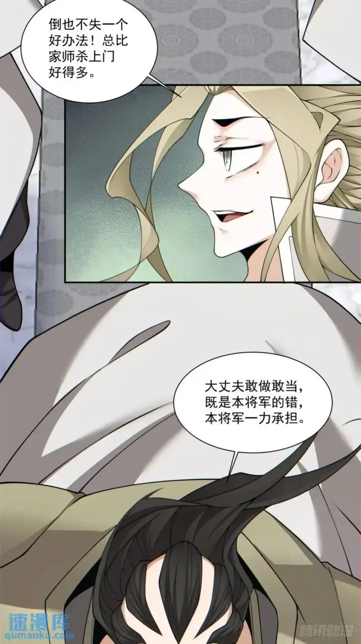 漫画《我的徒弟都是大反派》第一百五十三回第8张图