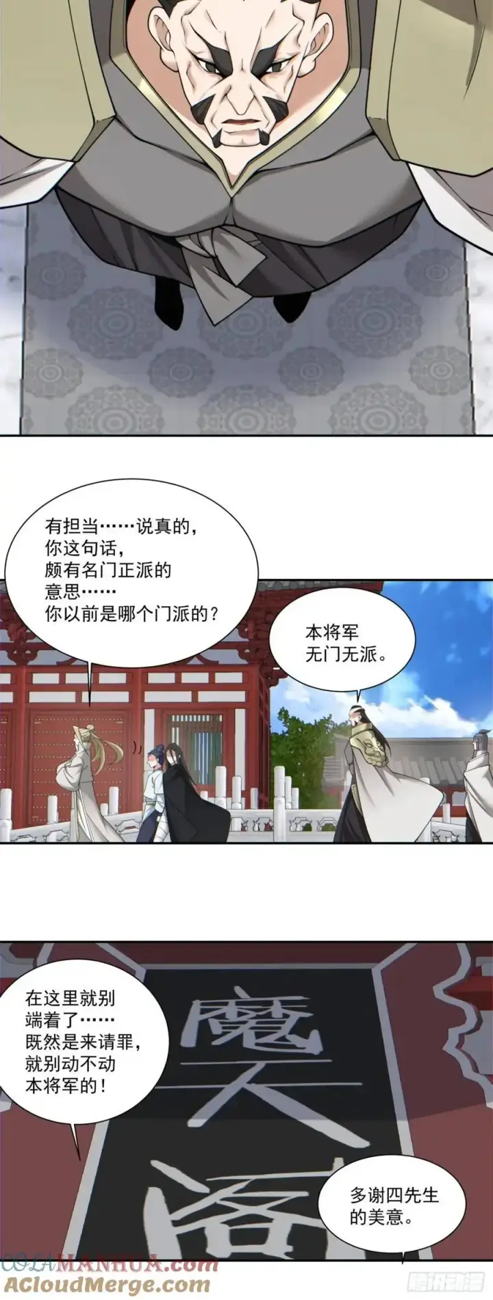 漫画《我的徒弟都是大反派》第一百五十三回第9张图