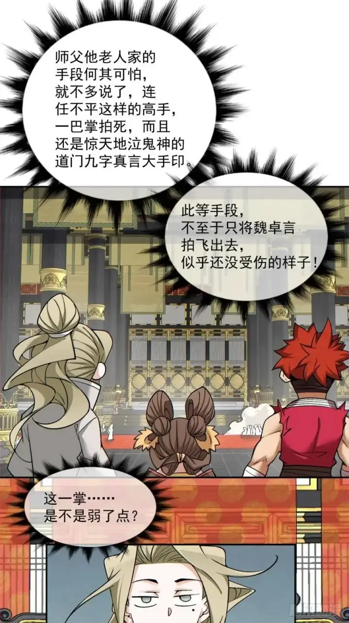 漫画《我的徒弟都是大反派》第一百五十四回第10张图