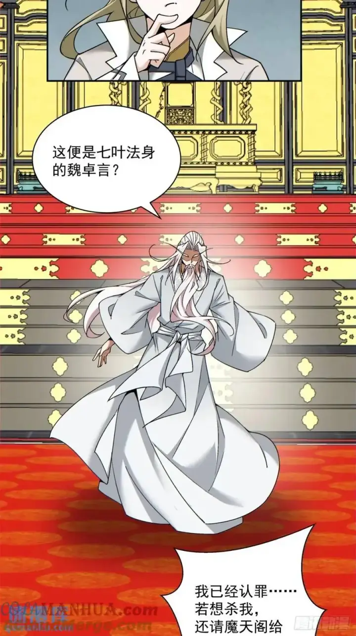漫画《我的徒弟都是大反派》第一百五十四回第11张图