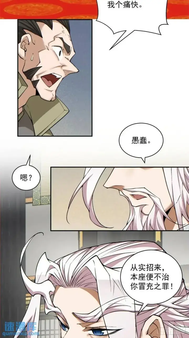 漫画《我的徒弟都是大反派》第一百五十四回第12张图