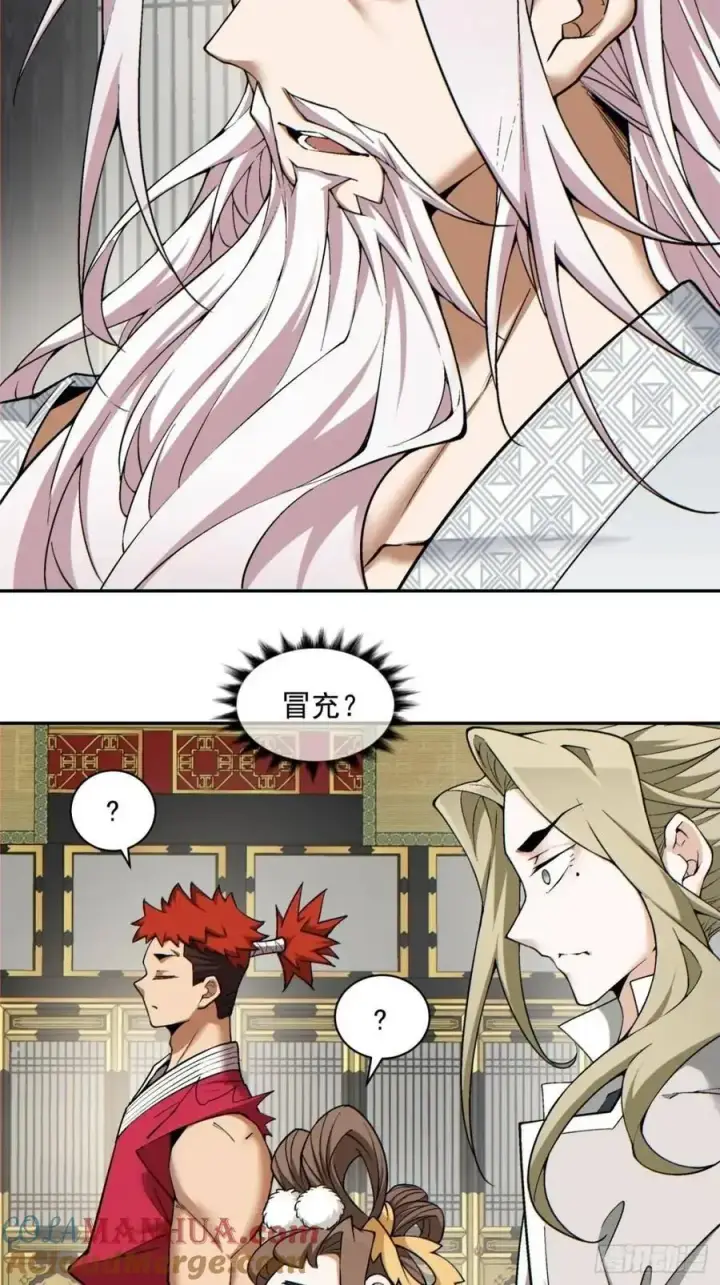 漫画《我的徒弟都是大反派》第一百五十四回第13张图
