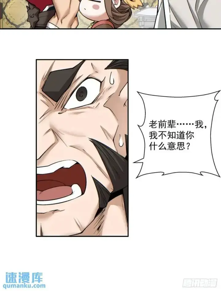 漫画《我的徒弟都是大反派》第一百五十四回第14张图